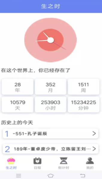 时间规划倒计时app下载-时间规划倒计时最新版下载1.0.0 运行截图2