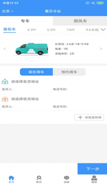 赛莎冷运货主版软件下载-赛莎冷运货主版app手机版下载2.1.0 运行截图3