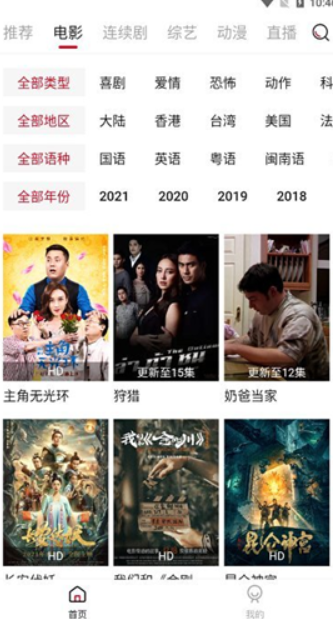 大师兄影视安卓版下载-大师兄影视移动客户端下载1.9.1 运行截图1