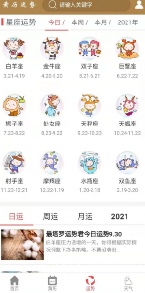 黄历运势app下载-黄历运势app最新版1.06 运行截图3