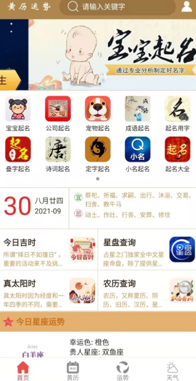 黄历运势app下载-黄历运势app最新版1.06 运行截图1