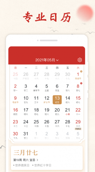 开心万年历手机版下载-开心万年历2021下载地址1.0.0 运行截图3