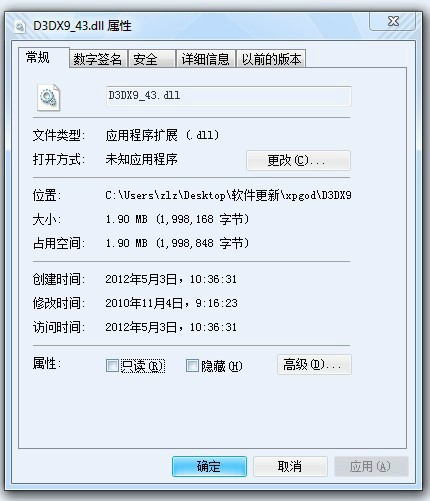 d3dx943.dll免费版下载_d3dx943.dll免费版绿色最新版v1.0 运行截图1