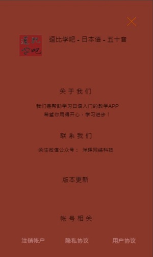 逗比学吧日语五十音app下载_逗比学吧日语五十音最新版下载v1.0 安卓版 运行截图1