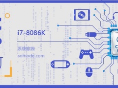 i7 8086K怎么样 i78086K评测跑分参数介绍[多图]