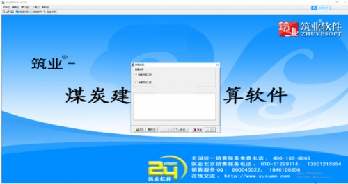 筑业预算软件软件下载_筑业预算软件 v3.0.0.128 运行截图1