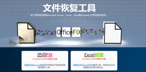 OfficeFIX(Office修复工具)软件下载_OfficeFIX(Office修复工具) v6.92 运行截图1