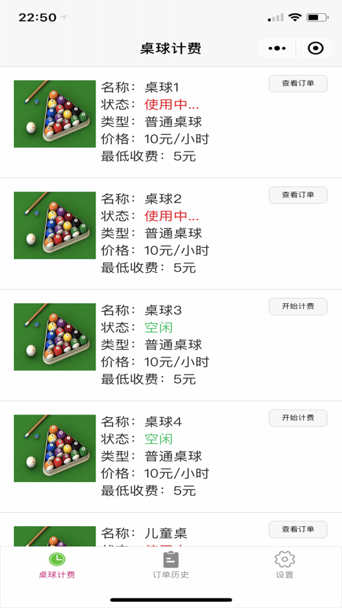 台球计费宝软件下载_台球计费宝2021版下载v1.0 安卓版 运行截图1