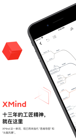 XMind思维导图app下载-XMind思维导图2021下载地址1.8.5 运行截图3