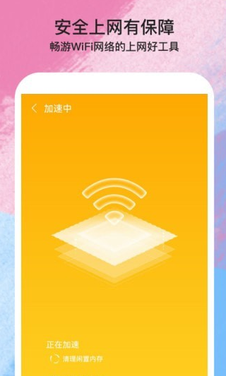 伴侣智慧WiFi手机版下载-伴侣智慧WiFi下载安装地址1.0.1 运行截图3