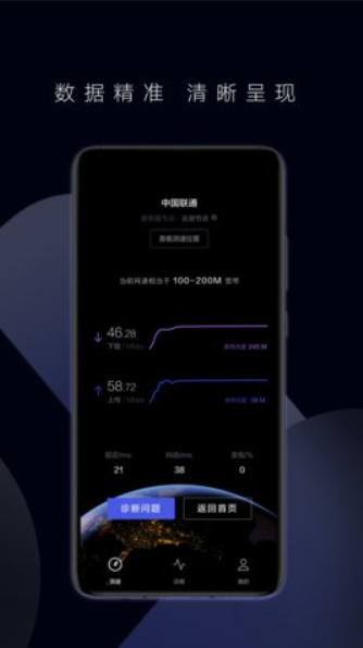 华为一键测速软件安卓版下载-华为一键测速软件2021下载地址3.3.0.301 运行截图2
