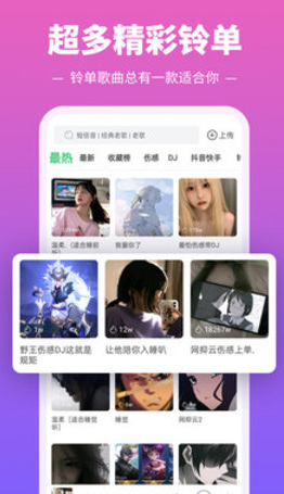 铃声多多app下载-铃声多多免费版本下载8.8.65.0 运行截图2