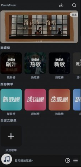 音乐世界APP下载-音乐世界移动客户端下载1.3.6 运行截图3