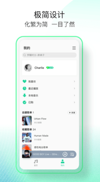 QQ音乐简洁版最新版下载-QQ音乐简洁版下载安装地址1.3.1 运行截图3