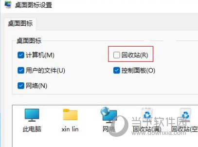 Windows11回收站图标怎么隐藏