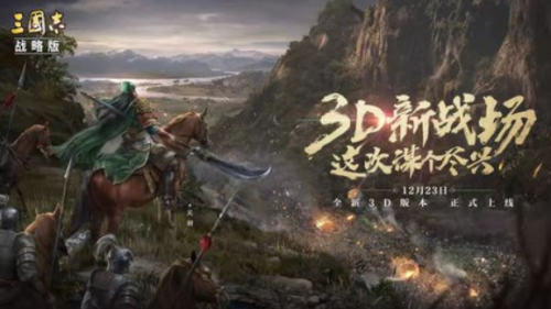 三国志战略版3D最新版下载-三国志战略版3D移动版下载2019.761 运行截图2