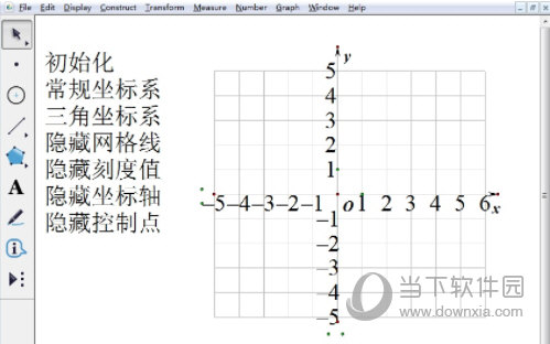 几何画板如何画平面直角坐标系