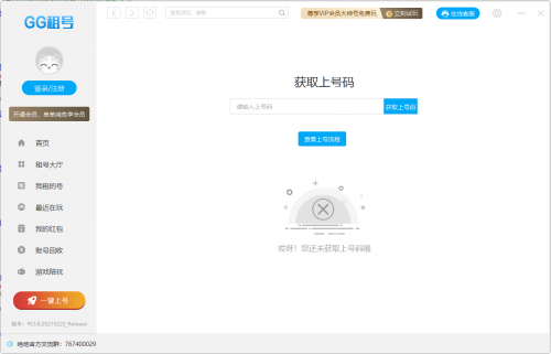 GG上号器下载_GG上号器最新最新版v3.8.20210225 运行截图2