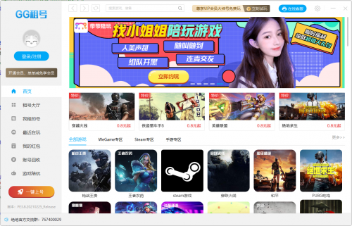 GG上号器下载_GG上号器最新最新版v3.8.20210225 运行截图4