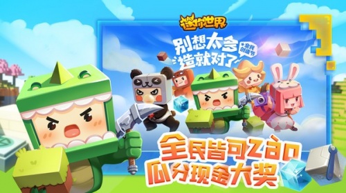 迷你世界国际服下载_迷你世界国际服2021(MiniWorld)下载v1.2.1最新版 运行截图2