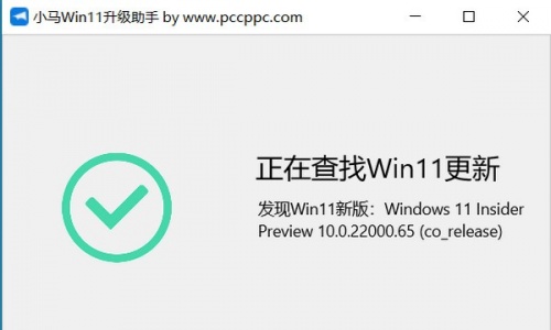小马Win11升级助手软件下载_小马Win11升级助手 v1.0 运行截图1