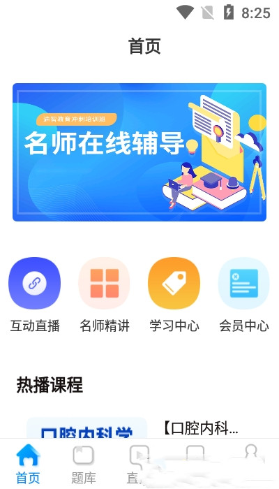 逾智教育app下载_逾智教育最新版下载v3.0.8 安卓版 运行截图2