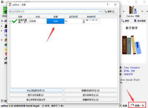 calibre kindle下载_calibre kindle中文版最新版v5.27.0 运行截图7