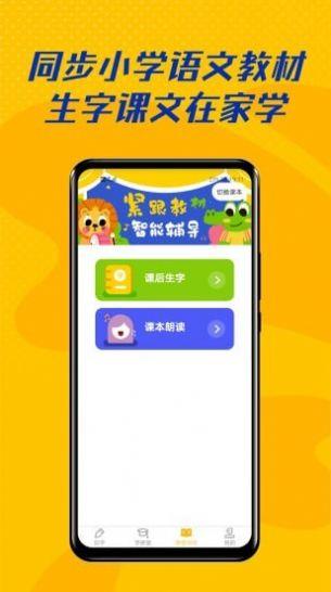 爱认字app下载_爱认字2021版下载v1.0.0 安卓版 运行截图1