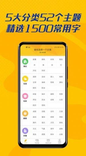 爱认字app下载_爱认字2021版下载v1.0.0 安卓版 运行截图2