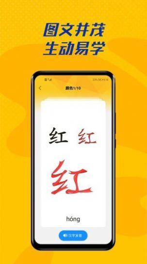 爱认字app下载_爱认字2021版下载v1.0.0 安卓版 运行截图3