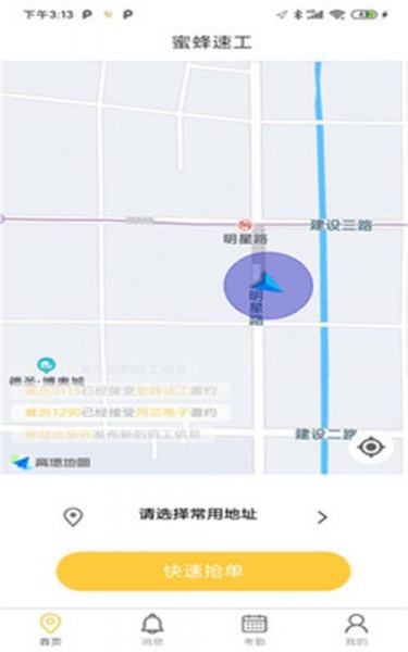 蜜蜂速工app下载_蜜蜂速工2021版下载v1.0.1 安卓版 运行截图1