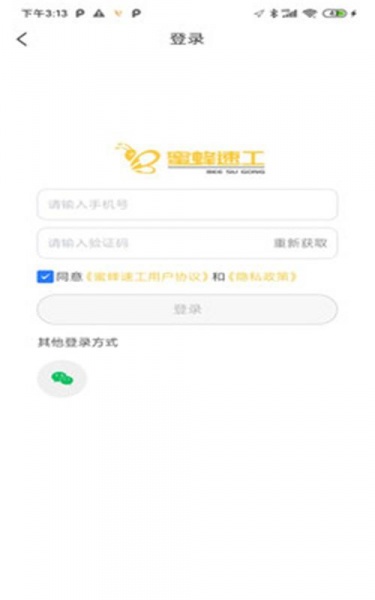 蜜蜂速工app下载_蜜蜂速工2021版下载v1.0.1 安卓版 运行截图2