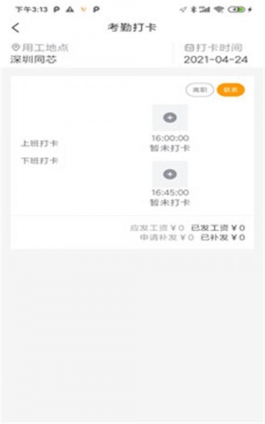 蜜蜂速工app下载_蜜蜂速工2021版下载v1.0.1 安卓版 运行截图3