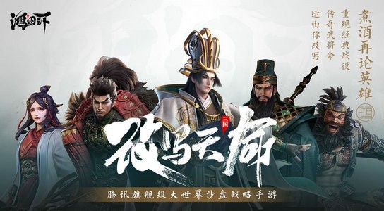 鸿图之下破解版-鸿图之下无限金币游戏下载 运行截图2