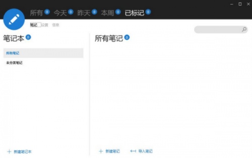 Knowte记事本软件下载_Knowte记事本 v2.0.2.0 运行截图1