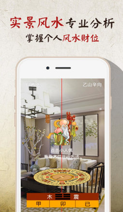 风水罗盘实景一键识别最新版下载-风水罗盘实景一键识别手机安卓版下载4.4.7 运行截图3