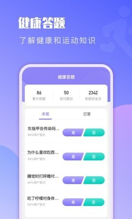 即刻计步APP下载-即刻计步移动版下载2.0.7 运行截图2