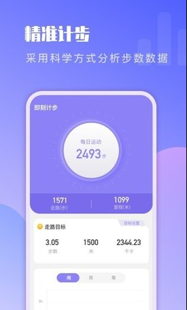 即刻计步APP下载-即刻计步移动版下载2.0.7 运行截图1