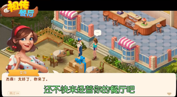 祖传餐厅游戏最新版下载_祖传餐厅手游安卓版免费下载v1.0.3 安卓版 运行截图3