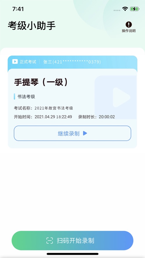 考级小助手app下载_考级小助手最新版下载v1.0.0 安卓版 运行截图3