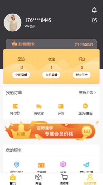 柠檬海购app下载_柠檬海购2021版下载v1.0 安卓版 运行截图2