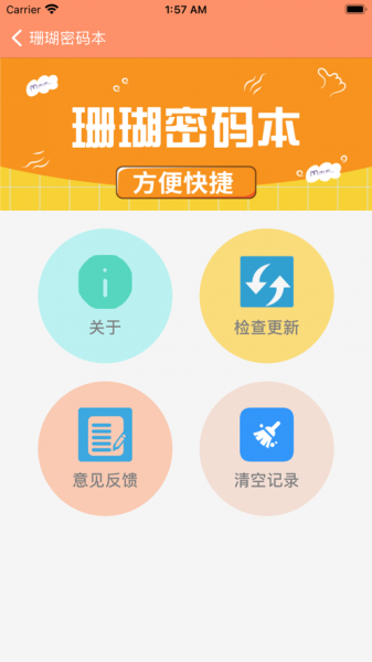 珊瑚密码本app下载_珊瑚密码本2021版下载v1.0 安卓版 运行截图2