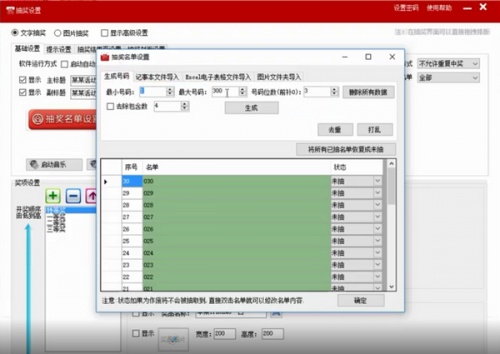 科技抽奖软件软件下载_科技抽奖软件 v11.0 运行截图1