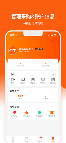 橙织app下载_橙织最新版下载v1.0 安卓版 运行截图2