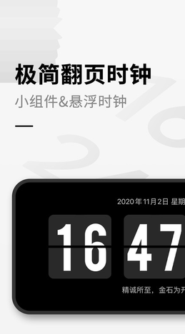 桌面时钟永久会员版app下载-桌面时钟永久会员版免费版本下载2.6.0 运行截图1