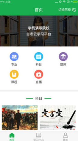 学到自考手机版下载-学到自考2021下载地址1.7.1 运行截图1