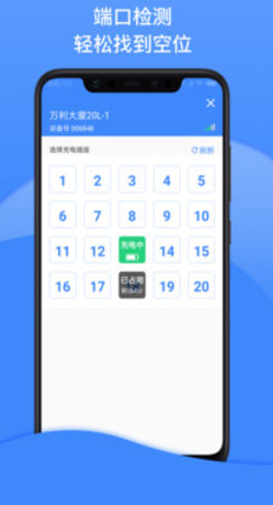 点点畅行充电下载安装-点点畅行充电最新版下载3.4.0 运行截图3