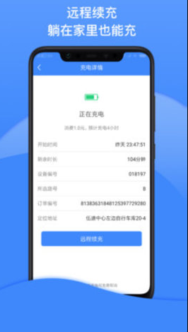 点点畅行充电下载安装-点点畅行充电最新版下载3.4.0 运行截图1