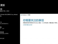 win11 更新卡住怎么办 win11 更新卡住解决方法[多图]