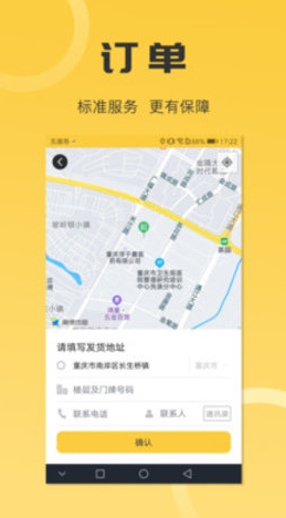 沙师弟货运APP下载-沙师弟货运移动版下载4.7.8 运行截图1